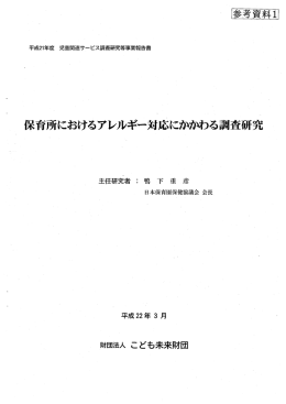 財団法人 こども未来財団