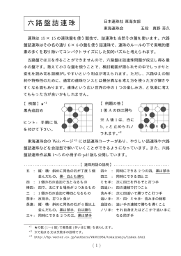 六路盤詰連珠の紹介