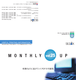 枝葉のように延びていくPDFの可能性