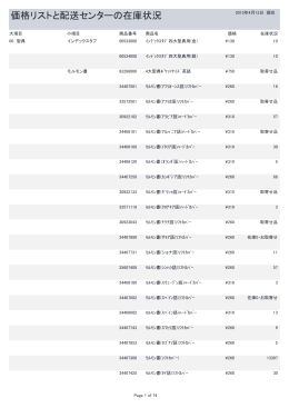 価格表（PDF） - 末日聖徒イエス・キリスト教会