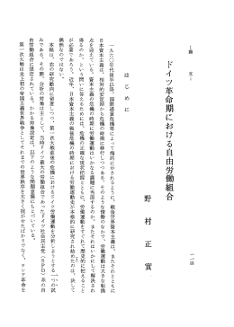 ドイツ革命期における自由労働組合