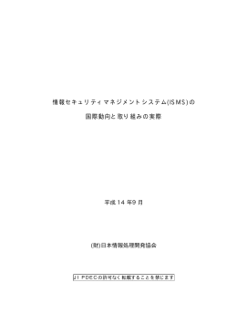 PDF 版 - 情報マネジメントシステム推進センター