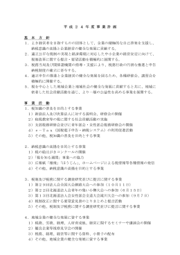 平 成 2 4 年 度 事 業 計 画 基 本 方 針 1．よき経営者を目指すものの