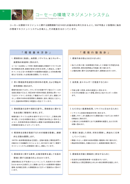 ޟ 環 境 基 本 方 針 」 ޟ 環 境 行 動 指 針