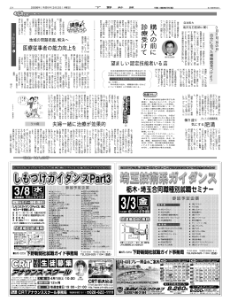 日日" - 日本耳鼻咽喉科学会 栃木県地方部会