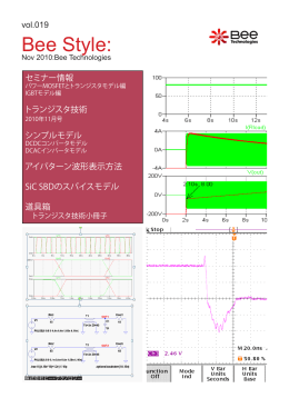 - 回路シミュレーション | Bee Technologies ビー・テクノロジー