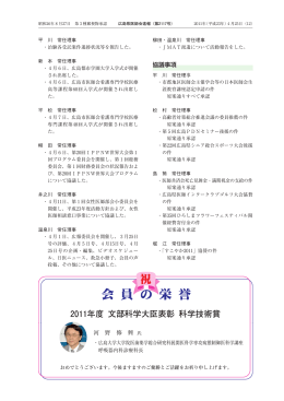 2011年度 文部科学大臣表彰 科学技術賞