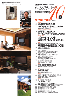 21 小倉智昭さんの 映画館のある家をつくる！ 203 映画館のある家
