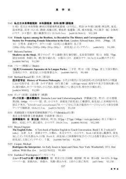 537 英 学 史 5145 私立日本英學館規則 本科課程表 別科(夜學）課程表