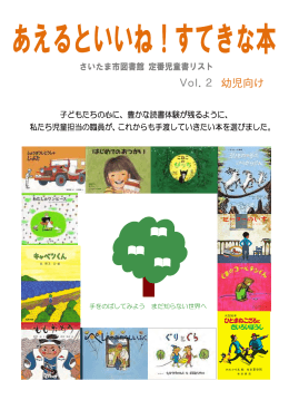 Vol．2 幼児向け