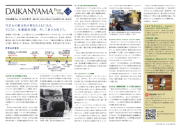 DAIKANYAMA Press ＆ Map Vol.3