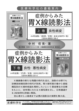 胃X線読影法 胃X線読影法