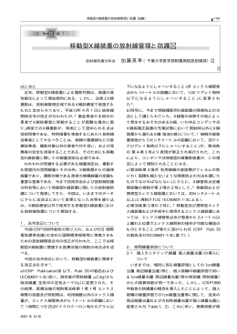 移動型X線装置の放射線管理と防護