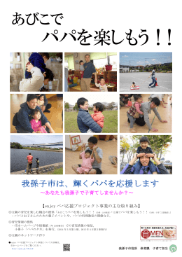 子育て応援ポスター（PDF：358KB）