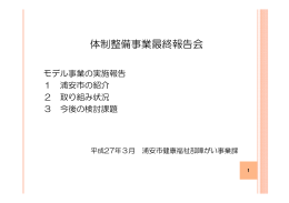 浦安市資料（PDF形式：446KB）
