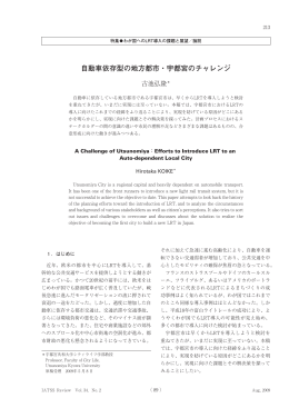 PDF 0.65MB - IATSS 公益財団法人国際交通安全学会