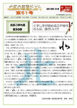 くずし字が読める江戸時代 の人は、頭がいい?!