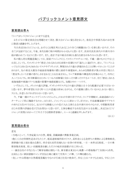 意見原文(PDF:559KB)