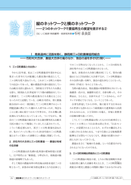 VOL.22・2012年夏 論説「縦のネットワークと横のネットワーク