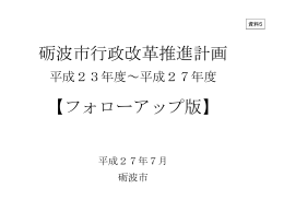 行政改革推進計画（H23～H27） (PDF形式：333KB)