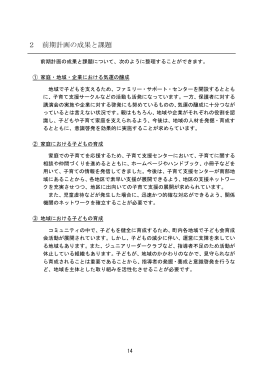 2 前期計画の成果と課題
