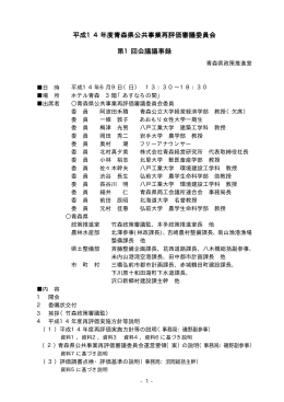 【第1回委員会議事録】（PDF）