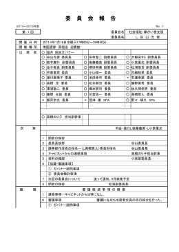 第1回社会福祉・障がい者支援委員会議事録