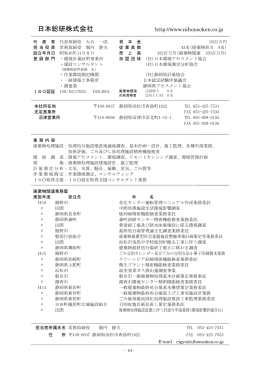 日本総研株式会社