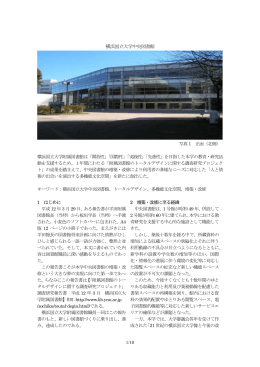 横浜国立大学中央図書館