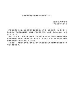 防衛省共済組合一般事業主行動計画について 防衛省共済組合 平成22