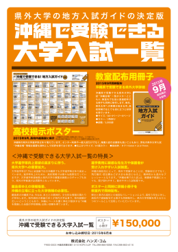 ¥150,000 教室配布用冊子 高校掲示ポスター