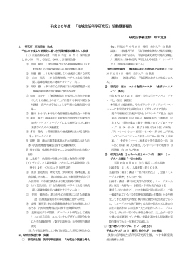 平成20年度 「地域生活科学研究所」活動概要報告