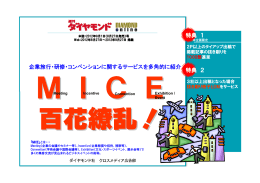 Microsoft PowerPoint - DW20120827\201uMICE\201v\212\351\211