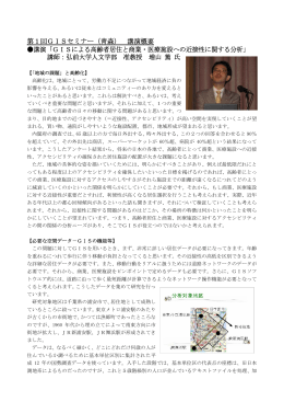 GISによる高齢者居住と商業・医療施設へ