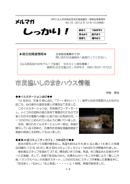 しっかりNo.15 - 東日本大震災復興NPO支援・全国プロジェクト