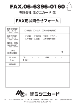 ファックス用紙 (PDF - 有限会社 ミクニカード