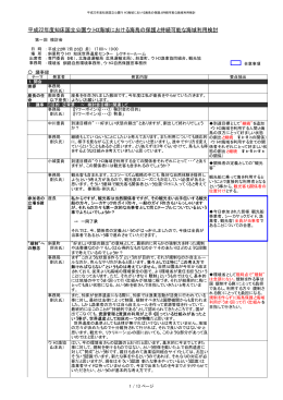 平成22年度第1回 ウトロ海域利用検討会 議事概要