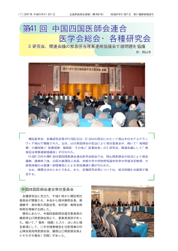 第41回 第41回 中国四国医師会連合 医学会総会・各種