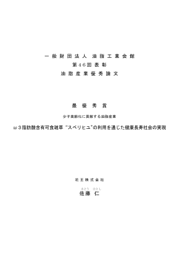 pdfファイル - 油脂工業会館