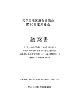議案書 - 役員会・専用ページ