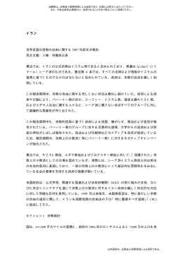 米国国務省報告（宗教）2007