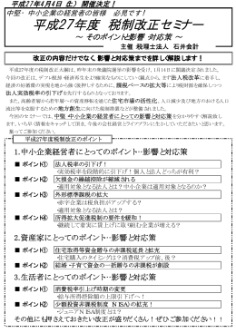 平成27年度 税制改正セミナー