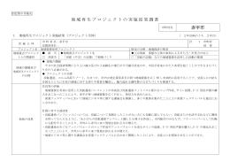 平成23年度 地域再生プロジェクト実施計画書(168KBytes)