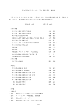 第3回議事録（PDF：327KB）
