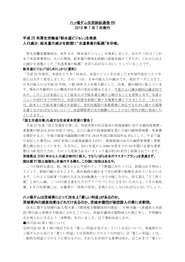 八ッ場ダム住民訴訟通信-89 2013 年 7 月 7 日発行 平成 25 年厚生