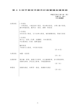 会議録（PDFファイル 54.1KB）