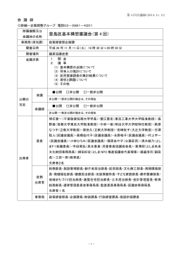 第4回会議録（PDF：897KB）