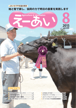 地と智で耕し、協同の力で明日の農業を実践します