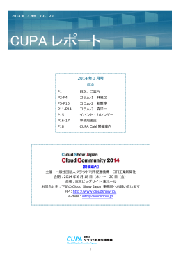2014年3月号 - 一般社団法人クラウド利用促進機構(CUPA)
