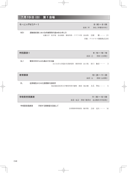 7月19 日（日） 第1会場